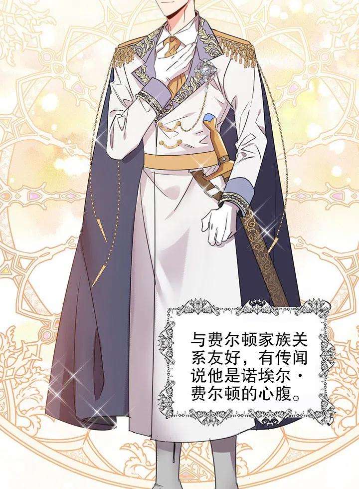 公爵家的第99位新娘23话