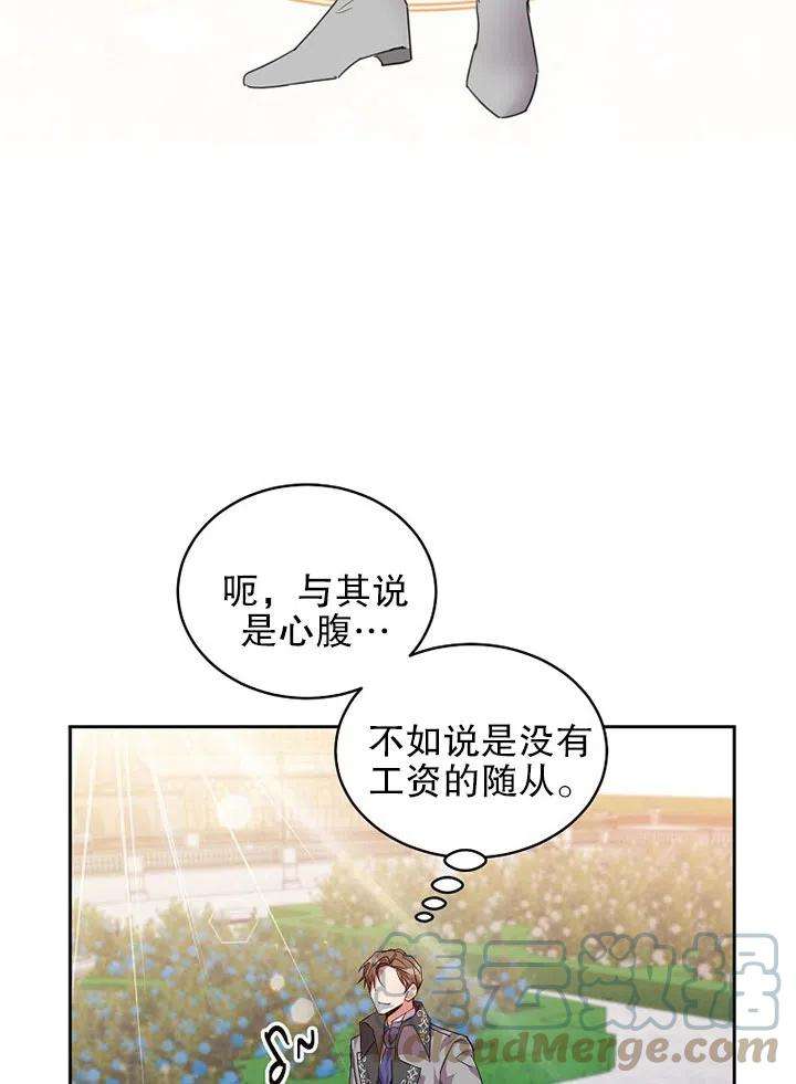 公爵家的第99位新娘23话