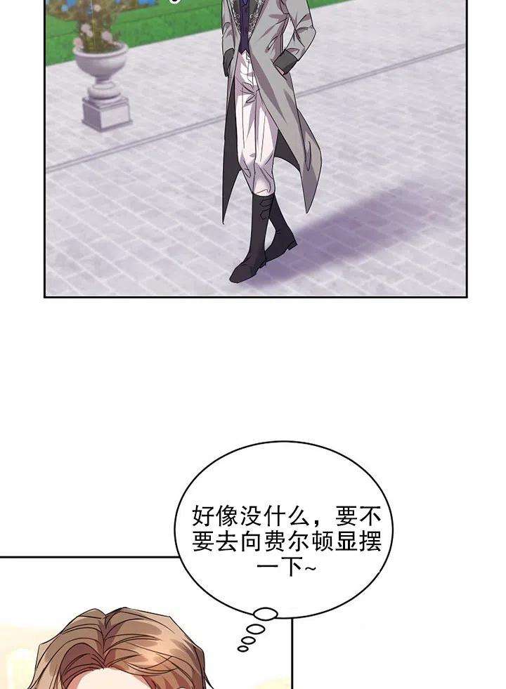 公爵家的第99位新娘23话