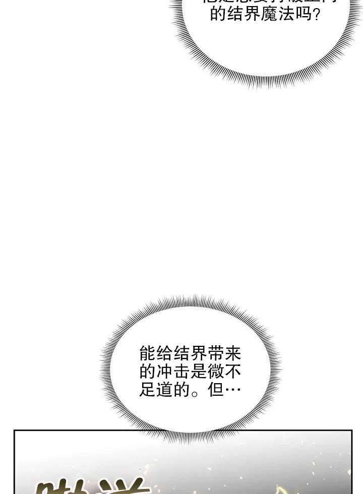 公爵家的第99位新娘23话