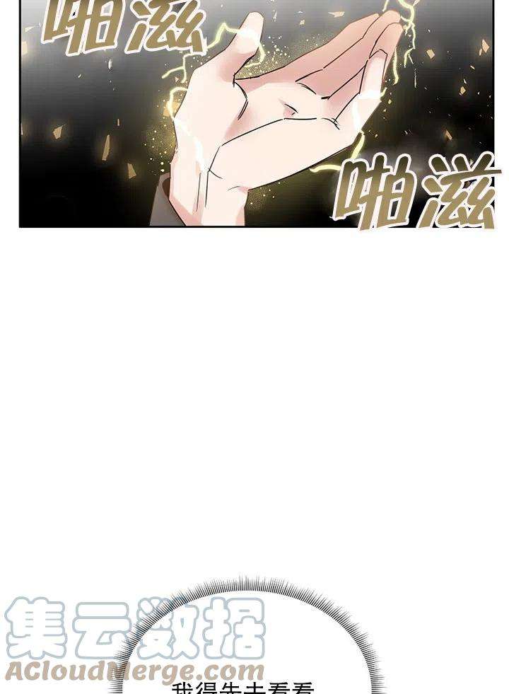 公爵家的第99位新娘23话