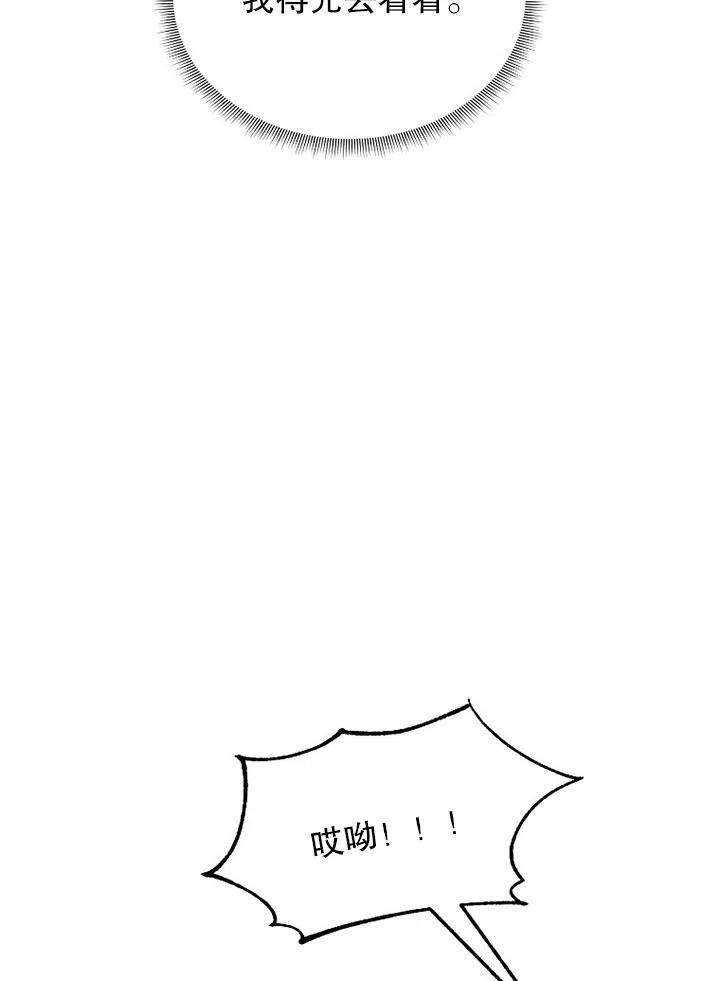 公爵家的第99位新娘23话