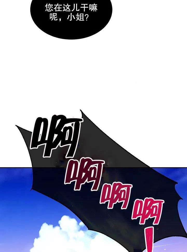 公爵家的第99位新娘23话