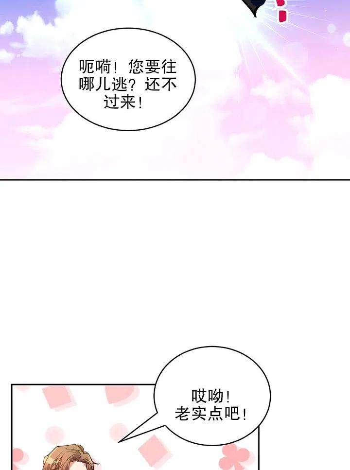 公爵家的第99位新娘23话