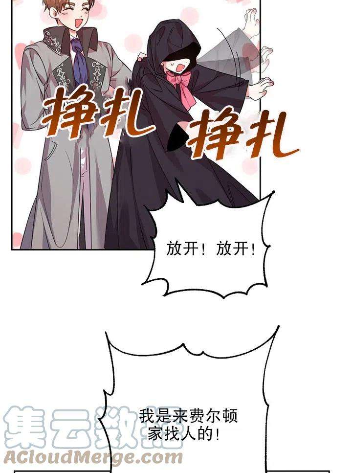 公爵家的第99位新娘23话