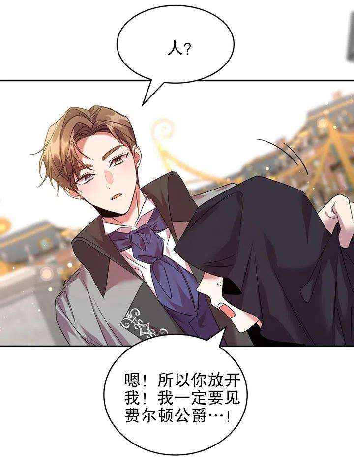 公爵家的第99位新娘23话