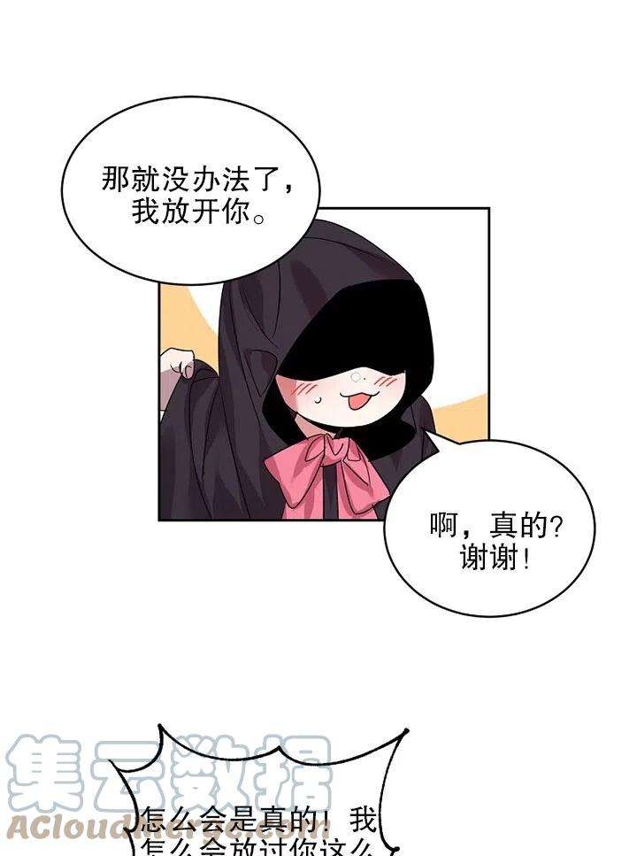 公爵家的第99位新娘23话