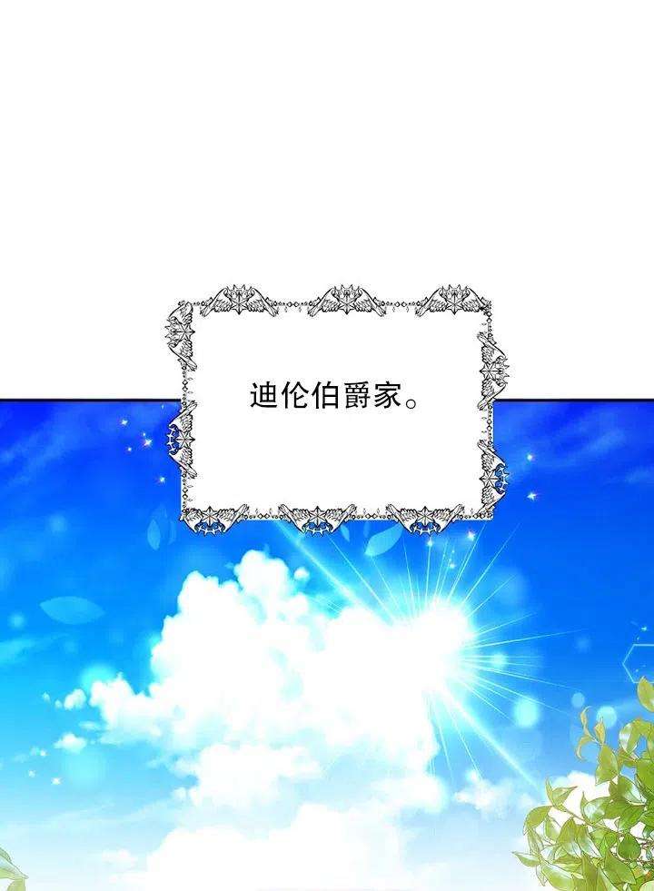 公爵家的第99位新娘24话