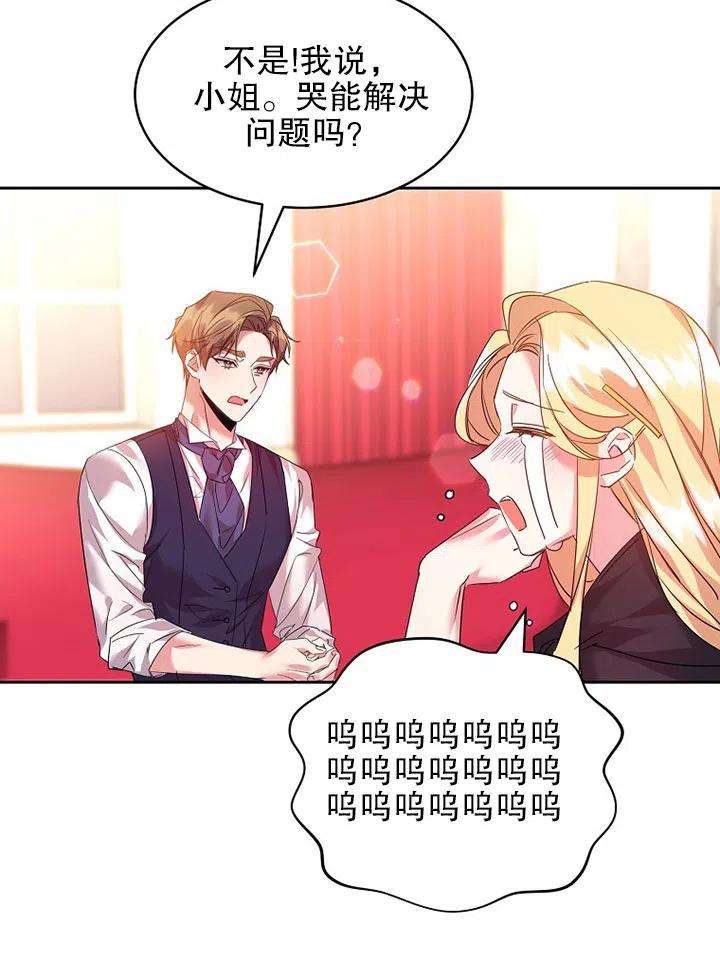 公爵家的第99位新娘24话