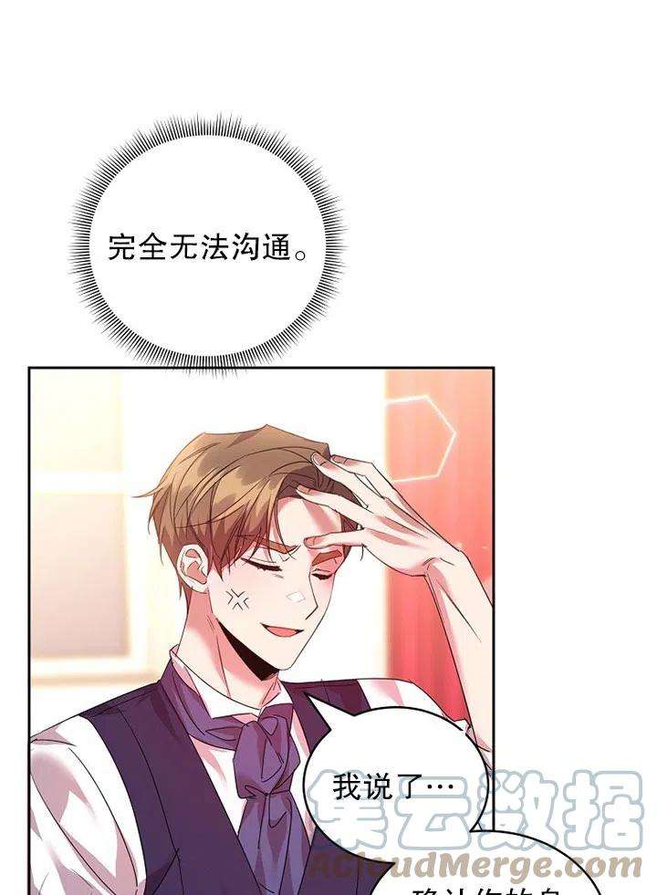 公爵家的第99位新娘24话