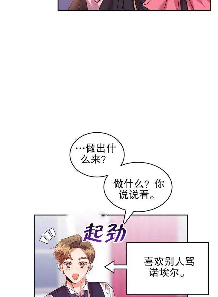 公爵家的第99位新娘24话