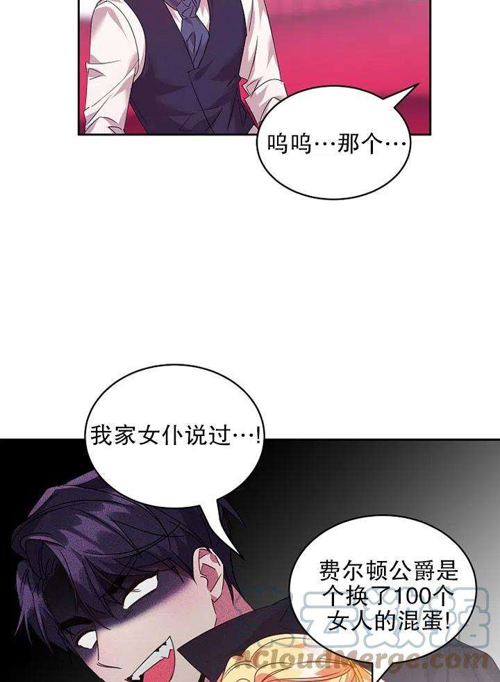 公爵家的第99位新娘24话