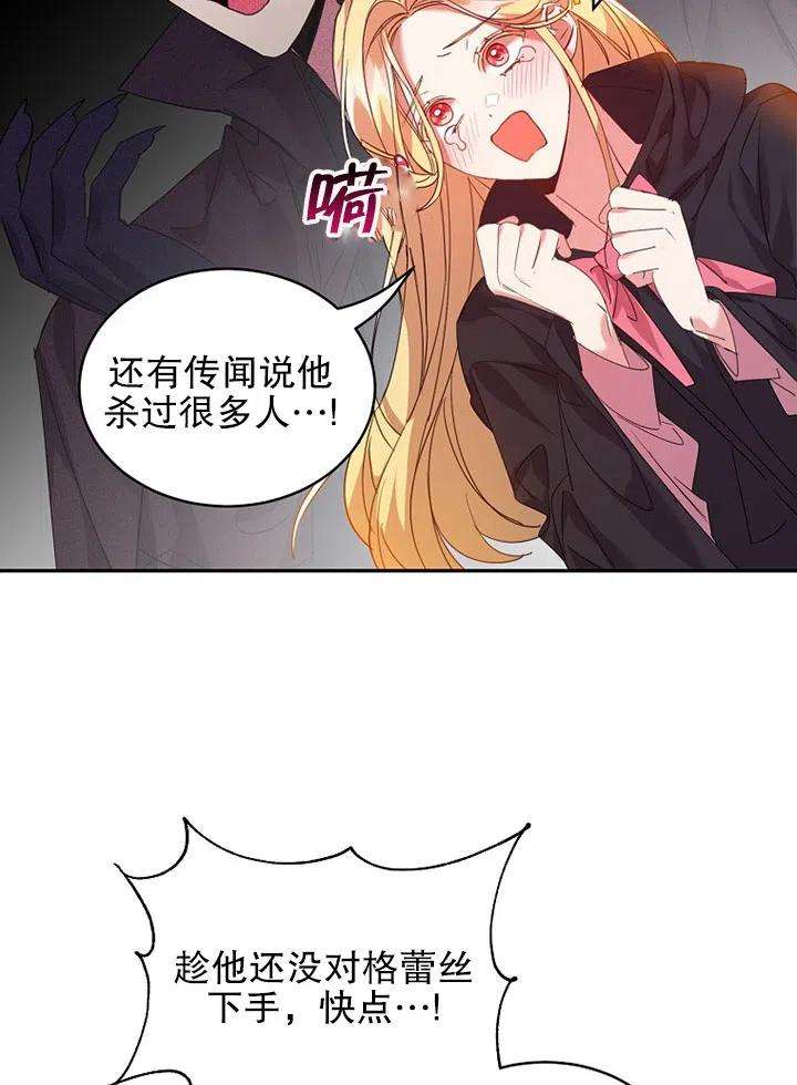 公爵家的第99位新娘24话