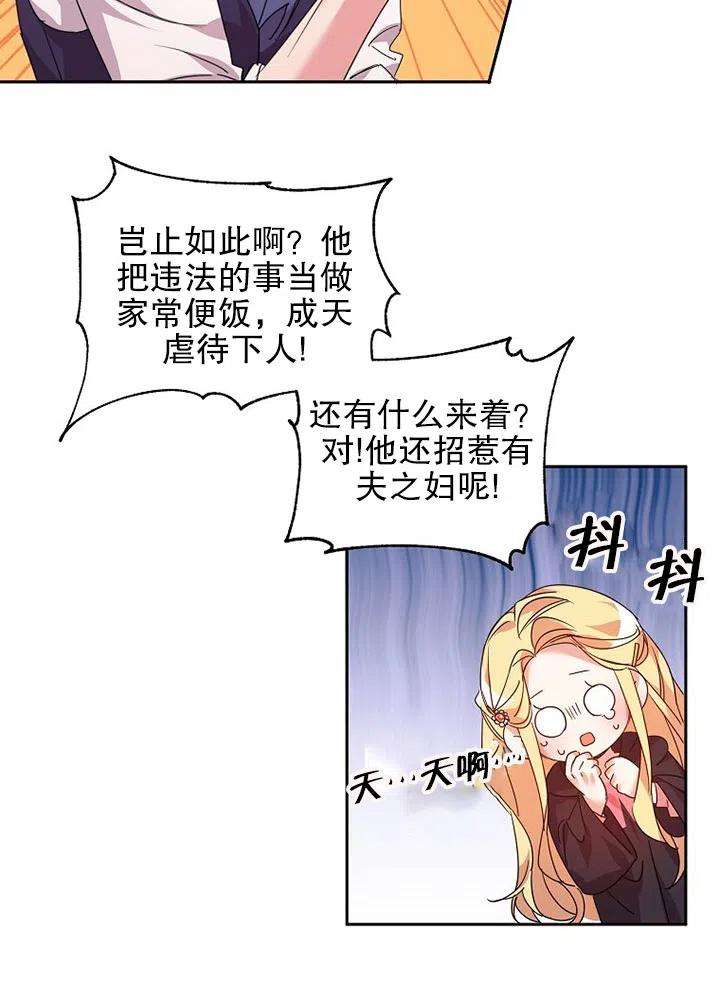 公爵家的第99位新娘24话