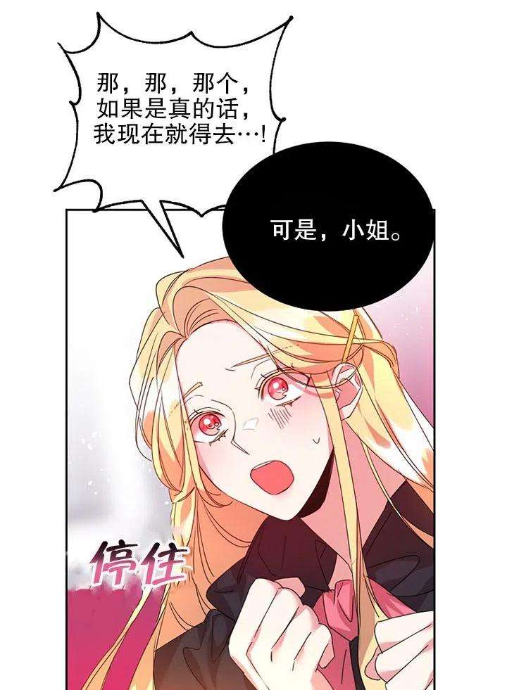 公爵家的第99位新娘24话