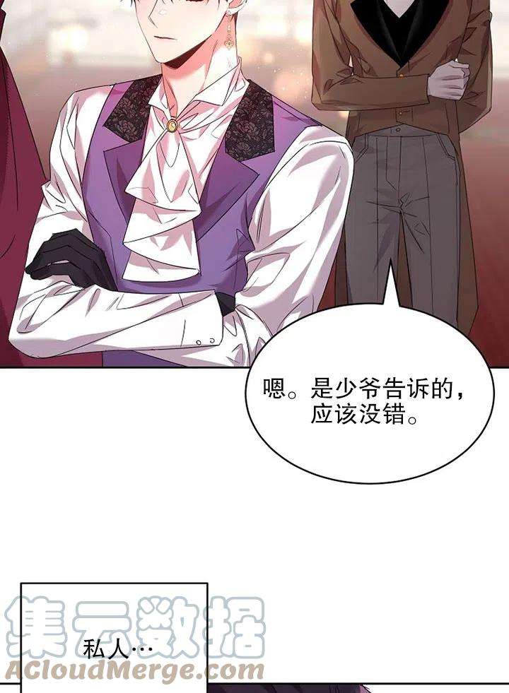 公爵家的第99位新娘24话