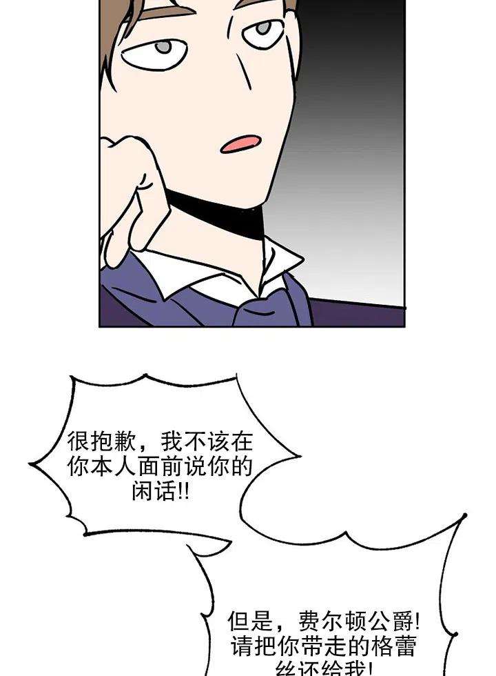 公爵家的第99位新娘24话