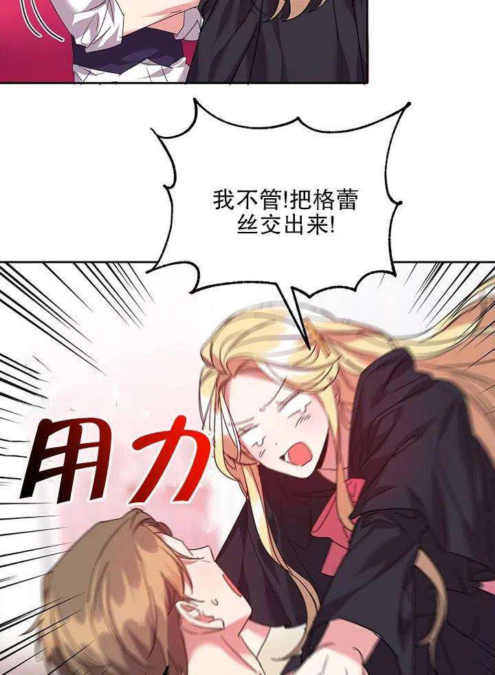 公爵家的第99位新娘24话