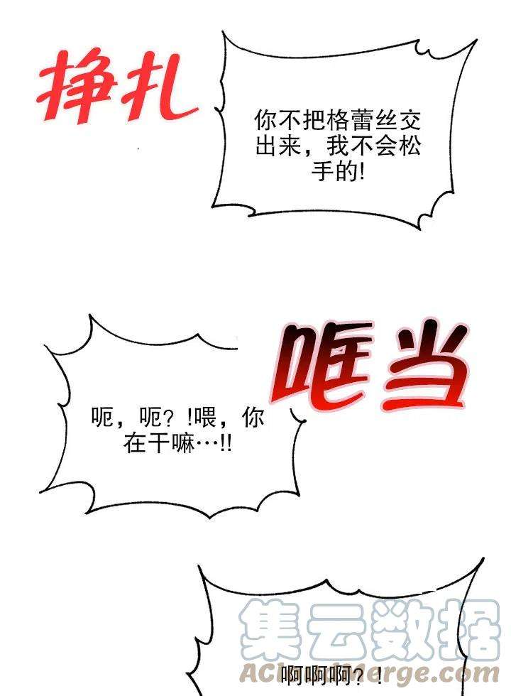 公爵家的第99位新娘24话