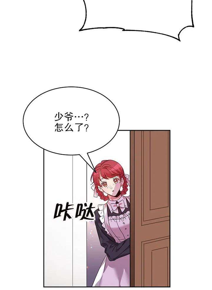 公爵家的第99位新娘24话