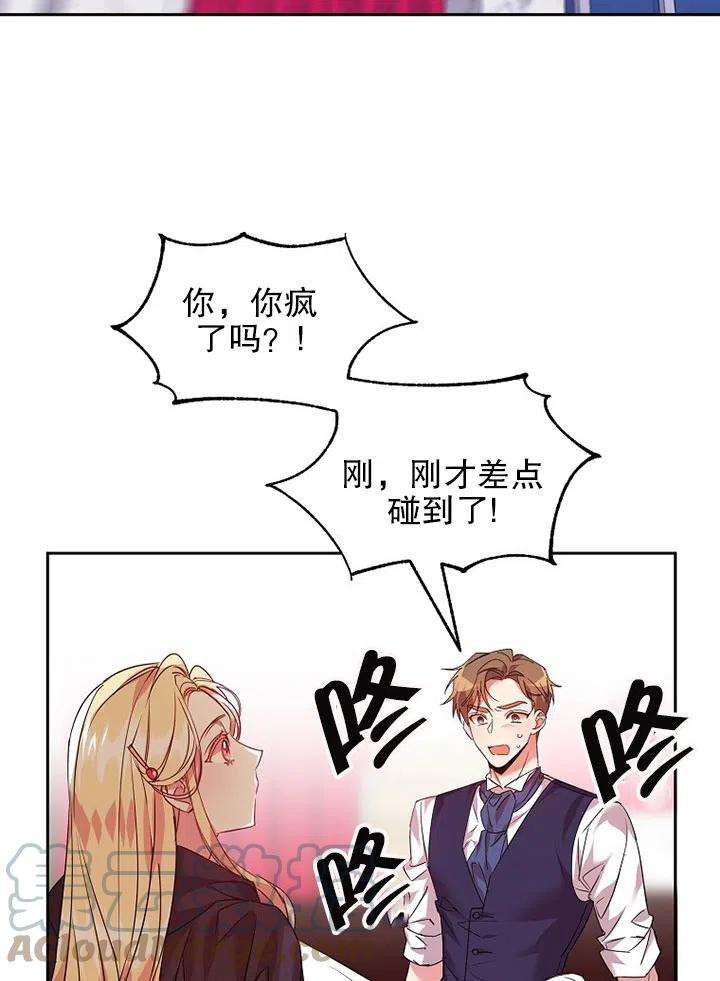 公爵家的第99位新娘24话