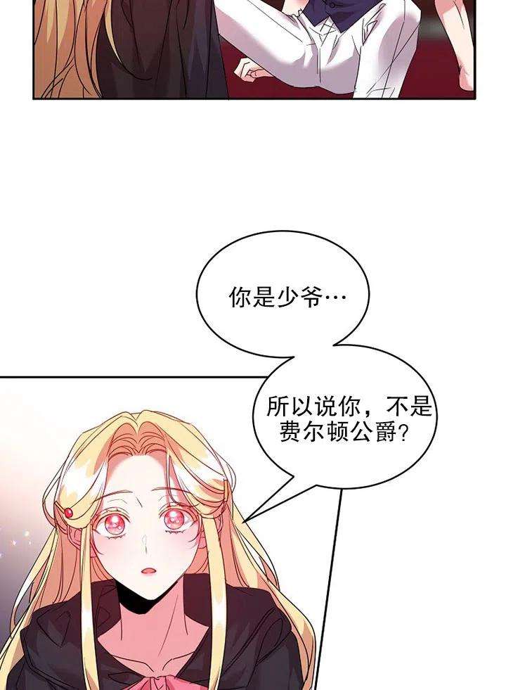 公爵家的第99位新娘24话