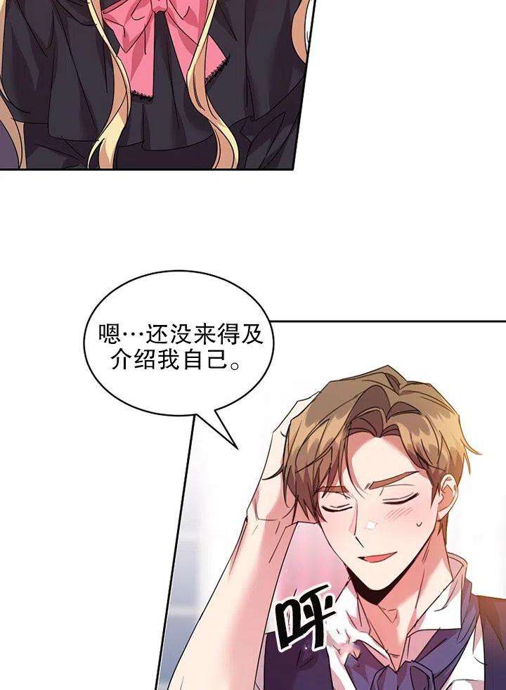 公爵家的第99位新娘24话