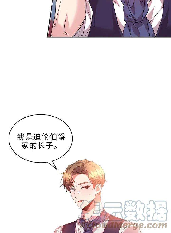 公爵家的第99位新娘24话