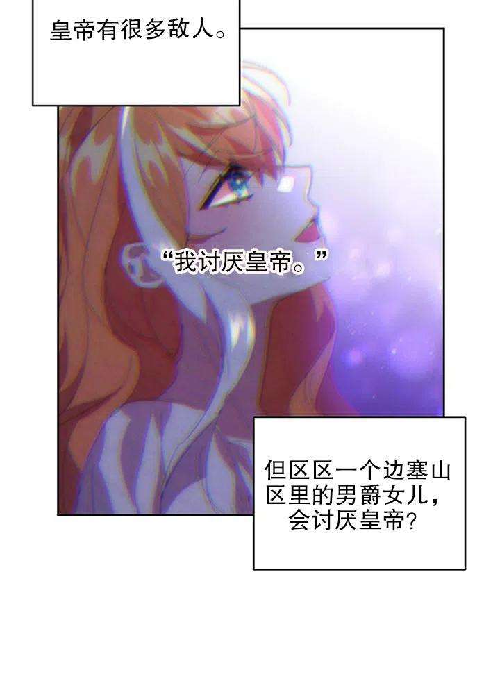 公爵家的第99位新娘24话