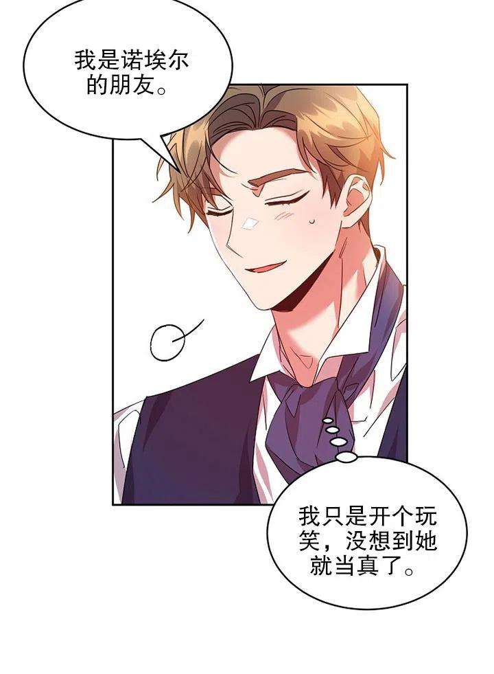 公爵家的第99位新娘24话