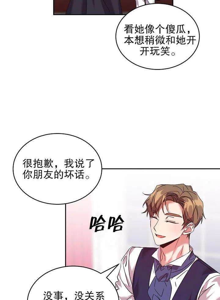 公爵家的第99位新娘24话