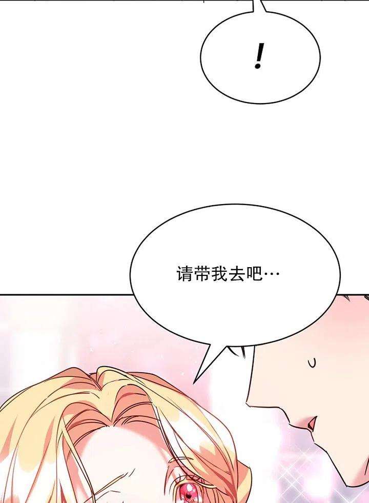 公爵家的第99位新娘24话