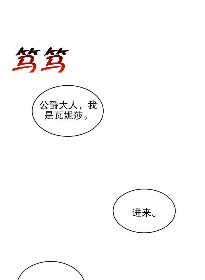 公爵家的第99位新娘24话