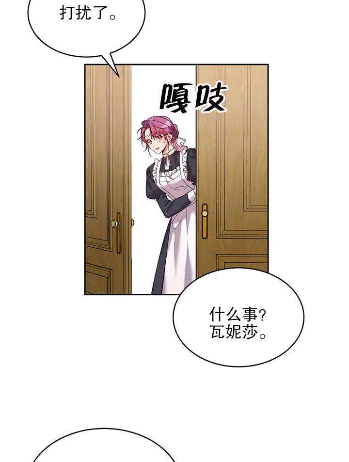 公爵家的第99位新娘24话