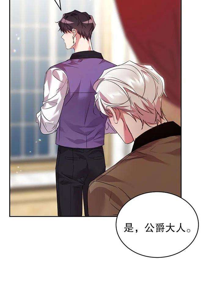 公爵家的第99位新娘24话