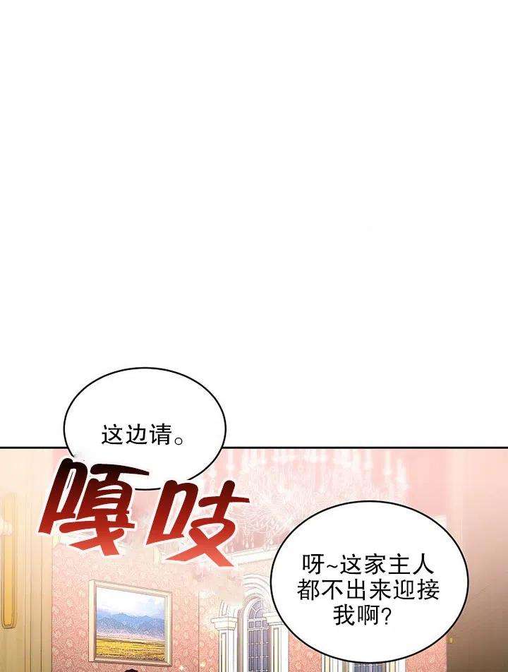 公爵家的第99位新娘24话