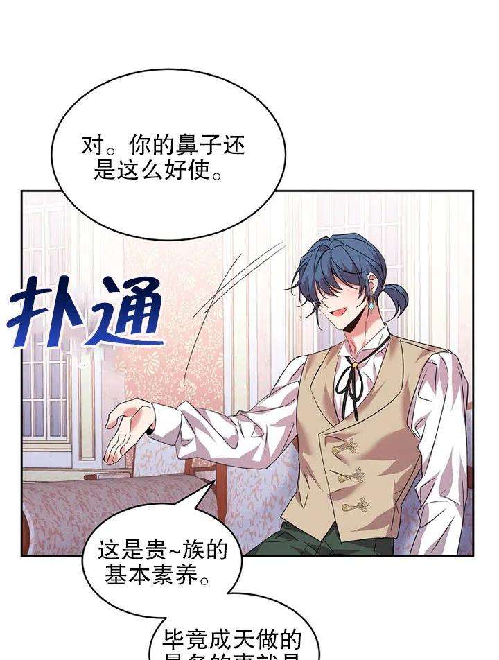 公爵家的第99位新娘24话