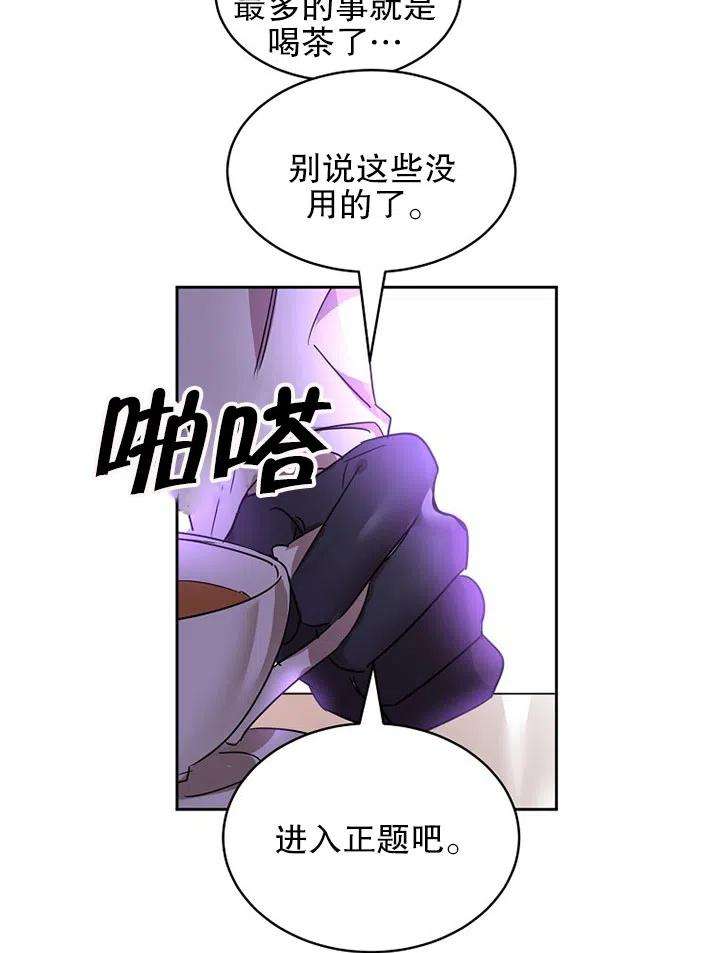 公爵家的第99位新娘24话