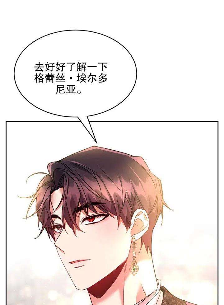 公爵家的第99位新娘24话