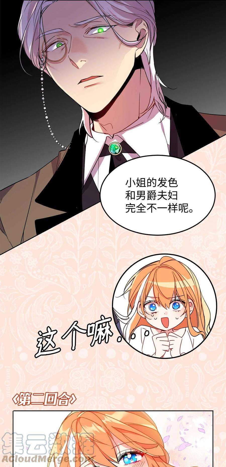 公爵家的第99位新娘序章 预告送福利