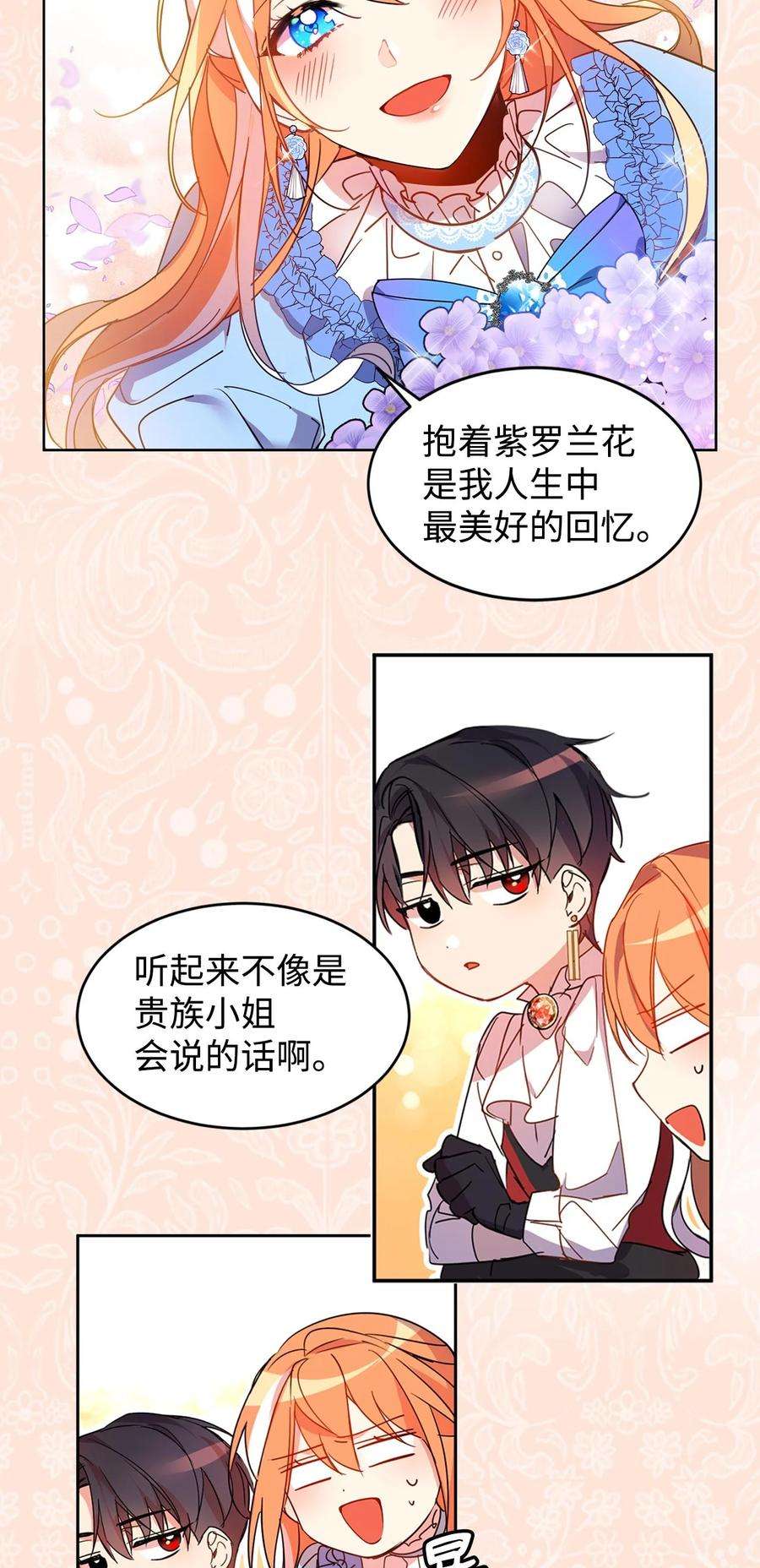 公爵家的第99位新娘序章 预告送福利