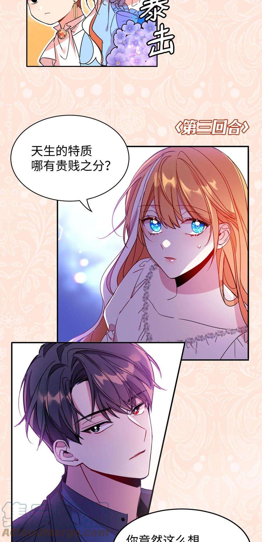 公爵家的第99位新娘序章 预告送福利