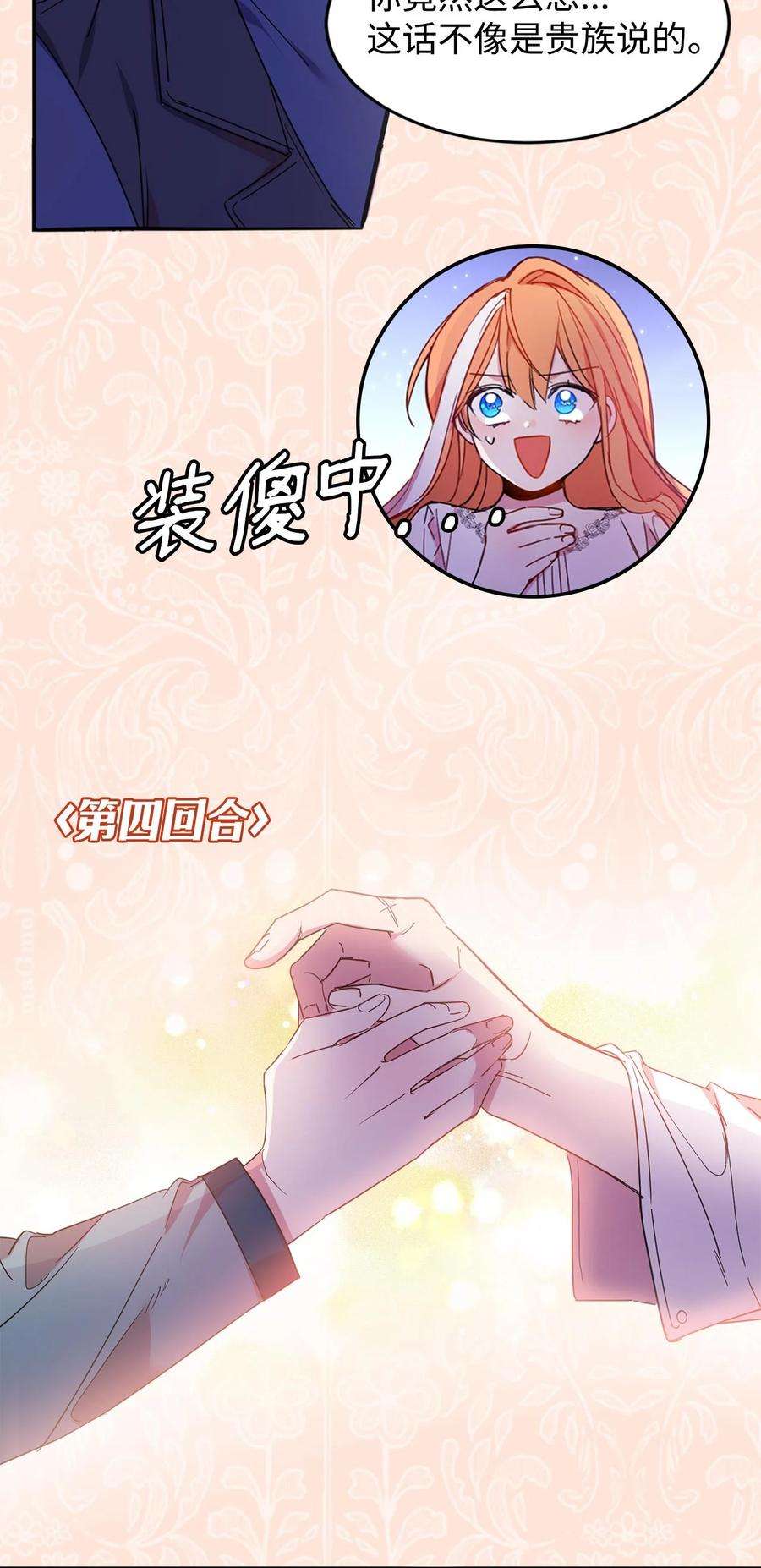 公爵家的第99位新娘序章 预告送福利