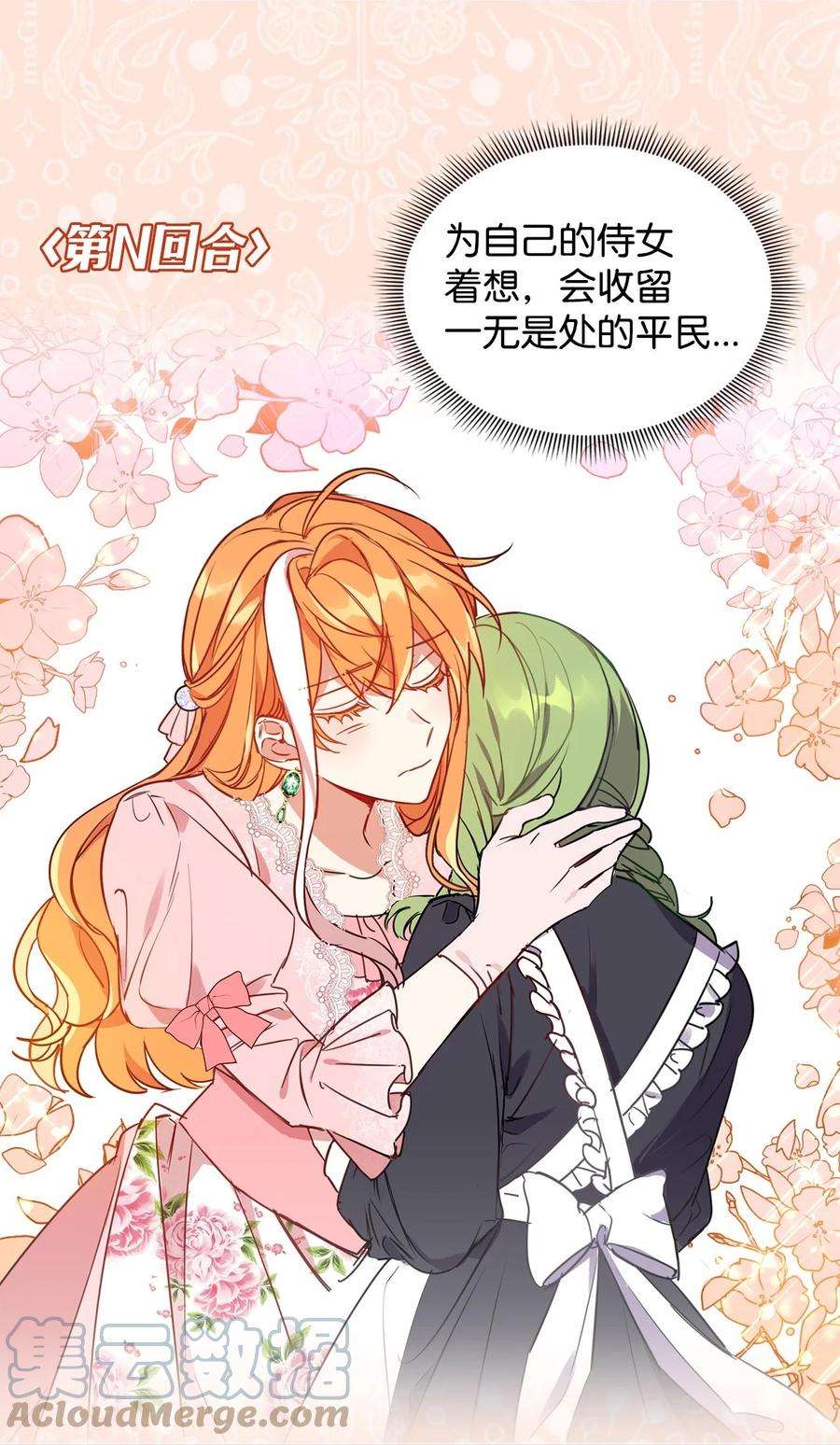 公爵家的第99位新娘序章 预告送福利