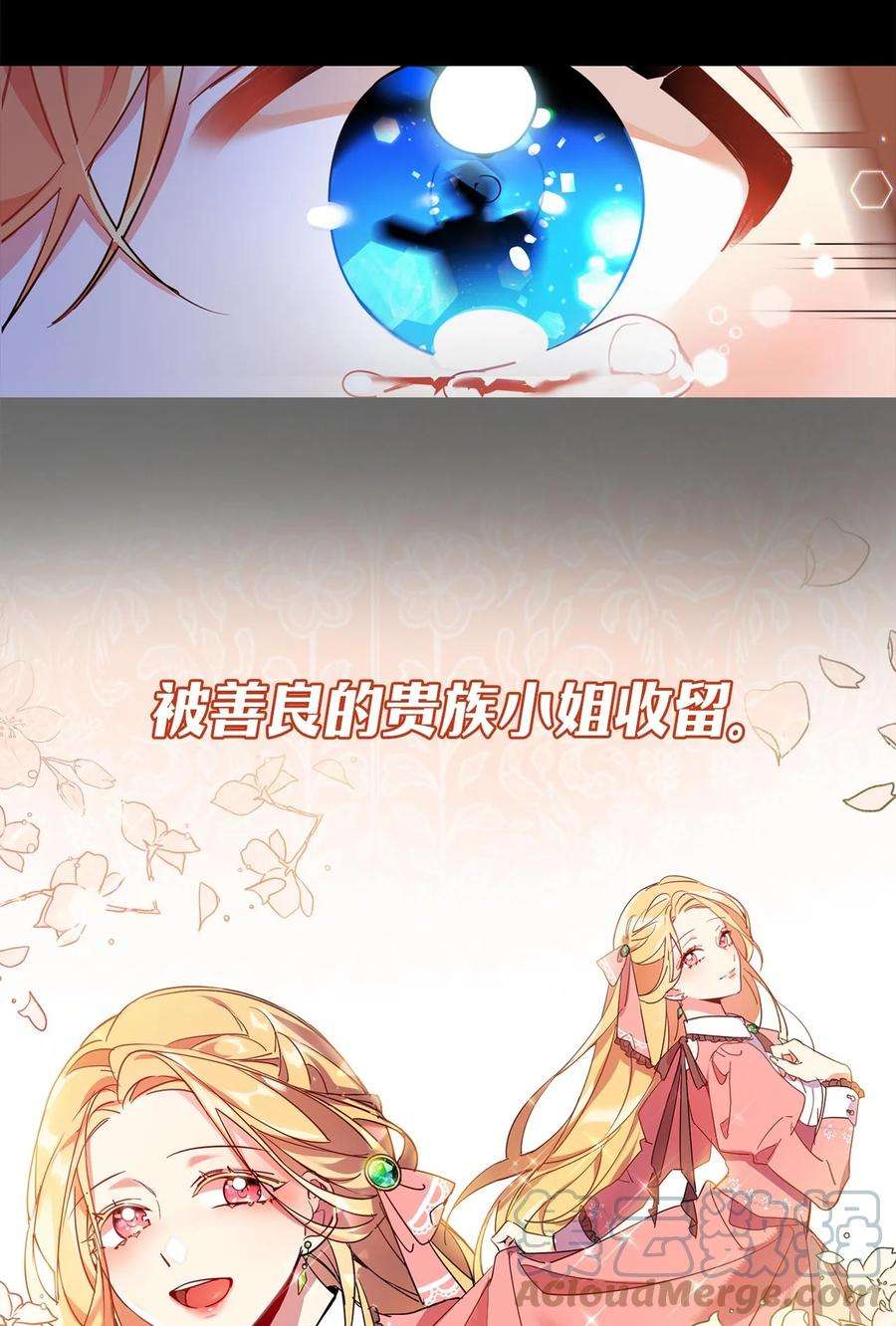 公爵家的第99位新娘序章 预告送福利