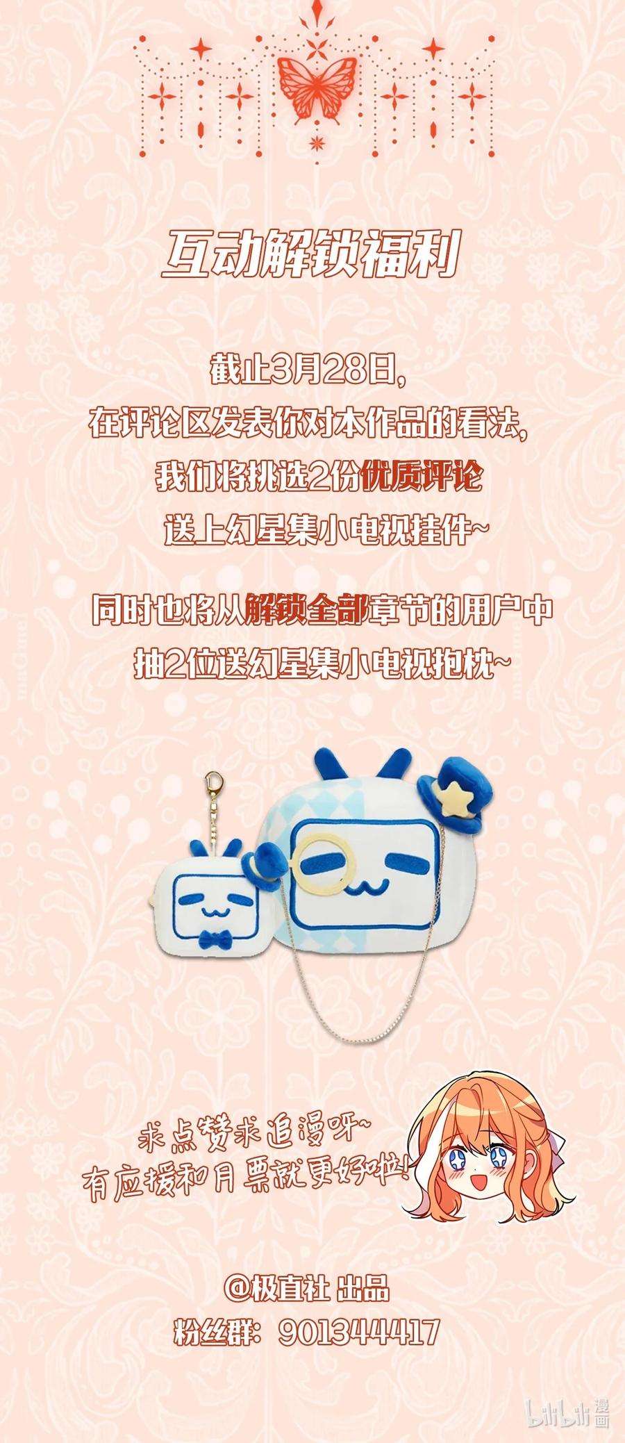 公爵家的第99位新娘序章 预告送福利