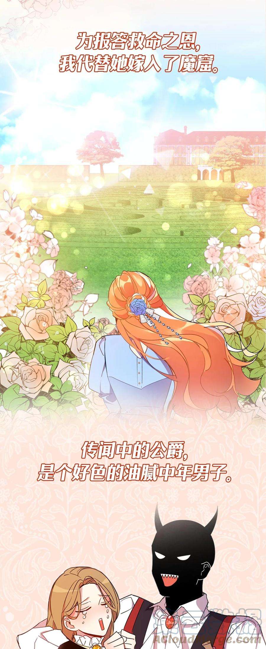 公爵家的第99位新娘序章 预告送福利