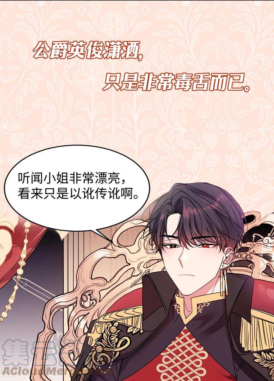 公爵家的第99位新娘序章 预告送福利