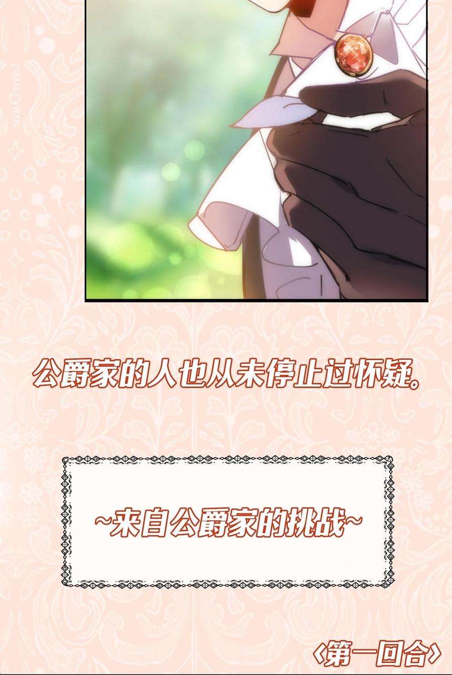 公爵家的第99位新娘序章 预告送福利