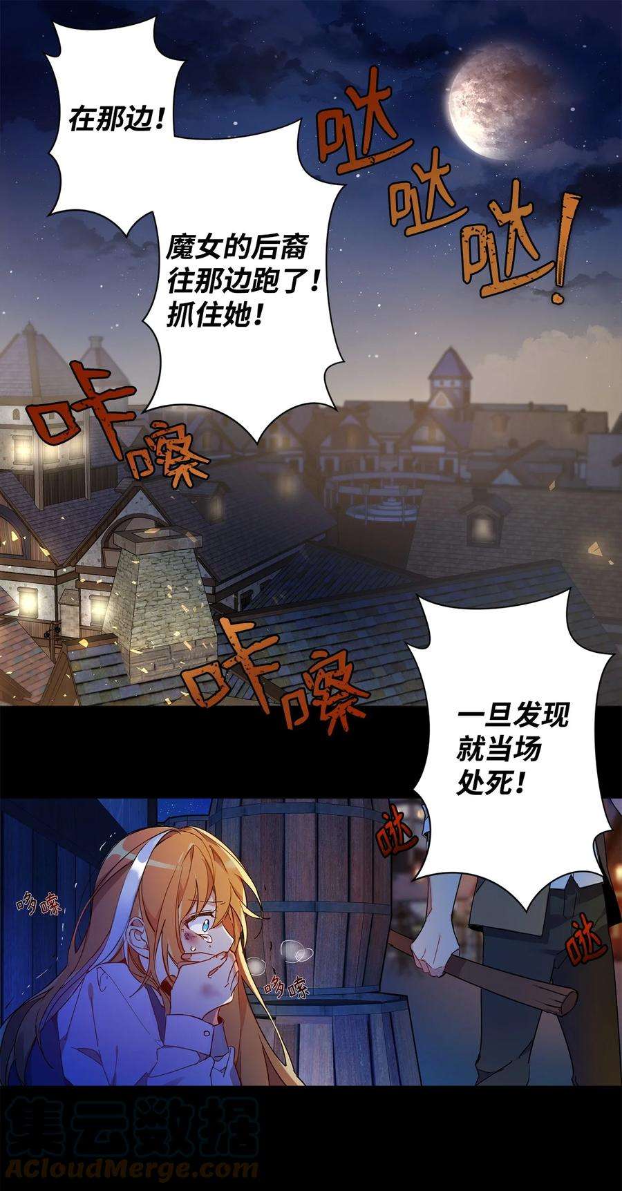 公爵家的第99位新娘01 假扮新娘